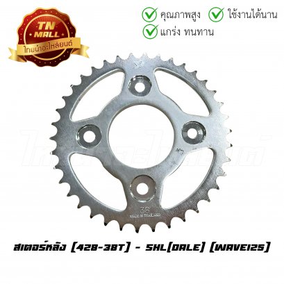 สเตอร์หลัง 428-38 Wave125 ยี่ห้อ Dale (ET3-308)